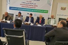 نادي الاعمال اليمني وهيئة الاستثمار ينظمان ندوة حول قانون الاستثمار الجديد