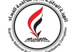 هيئة مكافحة الفساد تباشر اجراءاتها القانونية بشأن شكاوى عدد من المواطنين من وجود بنزين مغشوش