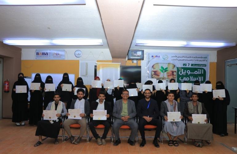 مؤسسة وأكاديمية نماء تختتمان البرنامج التدريبي في "التمويل الإسلامي" لـ 26 من خريجي كلية الزراعة