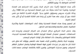 البنك المركزي في صنعاء يعلن عن سك عملة معدنية جديدة من فئة (50) خمسين ريالاً