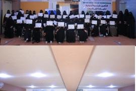 اختتام 12 برنامجاً تدريبياً في الرخصة الدولية لقيادة الحاسوب بمشاركة 135 متدربة