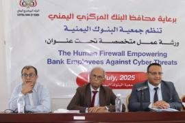 ورشة عمل بجمعية البنوك اليمنية حول المخاطر السيبرانية وطرق الحماية من الهجمات الإلكترونية