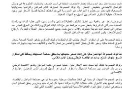 بيان صادر عن مجموعة هائل سعيد أنعم وشركاه توضح للرأي العام ما يلي: 