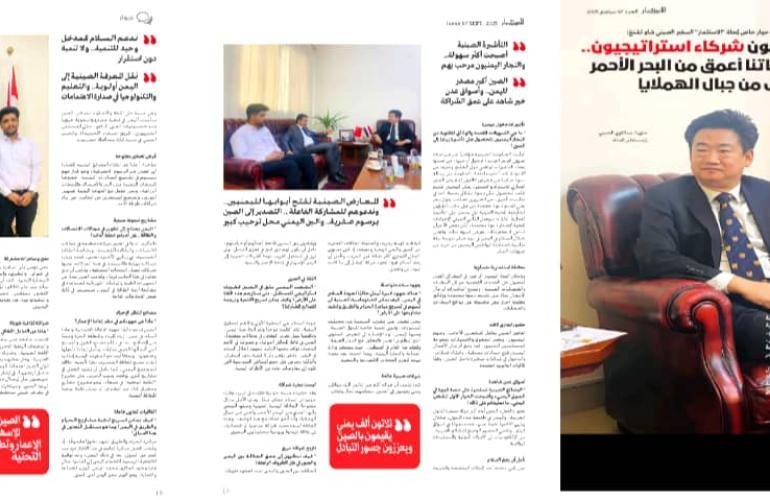 القائم بأعمال سفارة الصين في حوار خاص مع "الاستثمار": علاقاتنا مع اليمن راسخة كالهيمالايا.. ومستعدون للمساهمة في إعادة الإعمار ما بعد الحرب