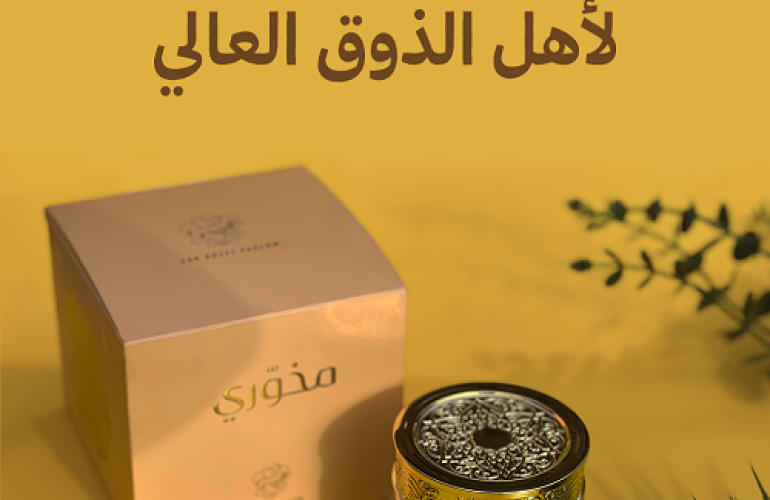 براند عطور "تشوك جوزال" ترسخ ريادتها في اليمن بعروض استثنائية وإصدارات عطرية جديدة