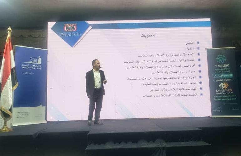 المعرض والمنتدى التقني الأول باليمن يحتضن ندوات متخصصة في أمن المعلومات وتطوير خدمات الاتصالات