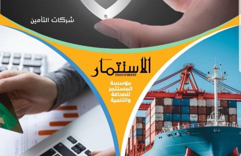 مجلة الاستثمار تصدر ملحقًا خاصًا للبنوك وشركات التأمين والملاحة مع عدد أكتوبر 2025