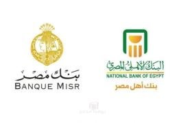 مع انطلاق العام المالي الجديد.. تحديثات مهمة على شهادات الادخار من بنك مصر وأسعار الفائدة الحالية