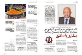 رئيس الاتحاد العام للغرف التجارية لـ«مجلة الاستثمار»: دعم المنتج الوطني استثمار مباشر في مستقبل اليمن