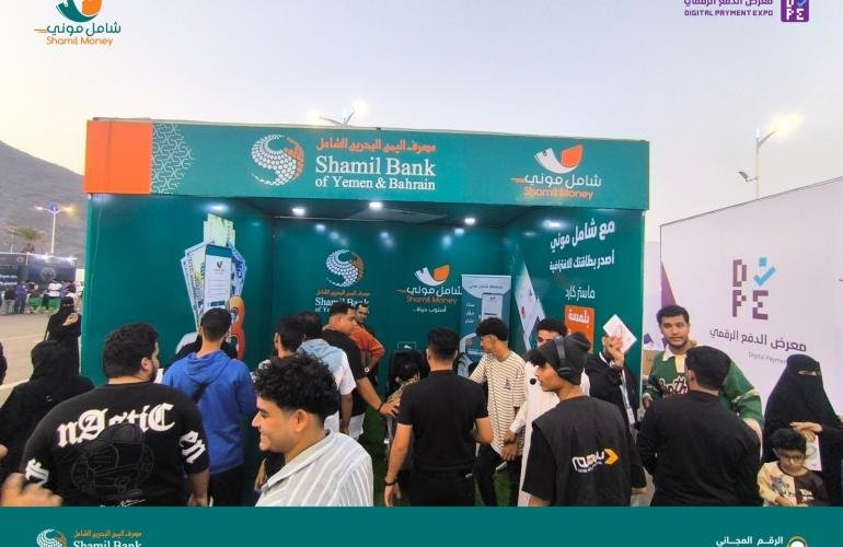 محفظة شامل موني تشارك في معرض الدفع الرقمي