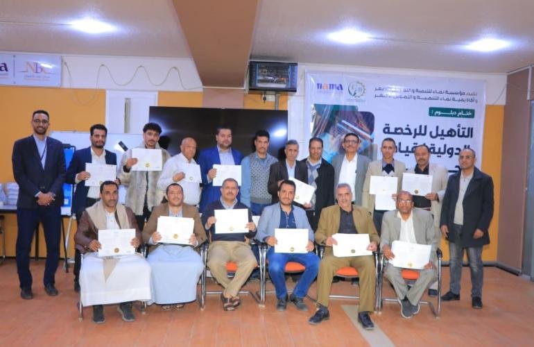 مؤسسة وأكاديمية نماء تختتمان برنامج ICDL لتأهيل المشاركين رقميًا وتعزيز جاهزيتهم المؤسسية