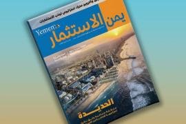 صدر العدد الأول من مجلة يمن الاستثمار، الصادرة عن الهيئة العامة للاستثمار.