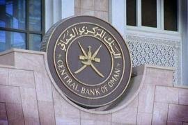 المركزي العُماني يصدر أذون خزانة بقيمة 39 مليون ريال لـ 3 آجال