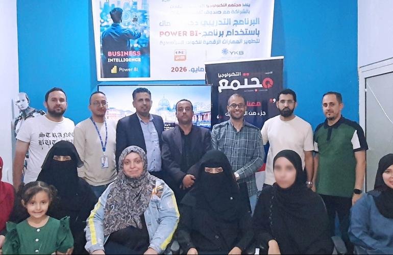 صندوق تنمية المهارات يختتم البرنامج التدريبي الخامس في ذكاء الأعمال (Power BI) بالتعاون مع مجتمع التكنولوجيا.