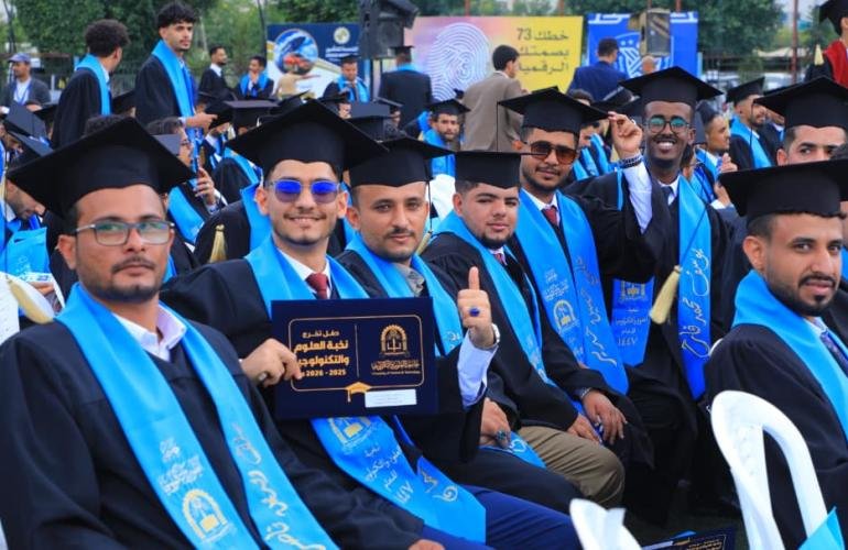 جامعة العلوم والتكنولوجيا بصنعاء تحتفل بتخريج 750 طالباً وطالبة من مختلف التخصصات الطبية والهندسية والإدارية 