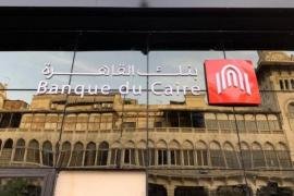 أرباح بنك القاهرة تنمو بالنصف الأول من 2026 بهذه النسبة!!