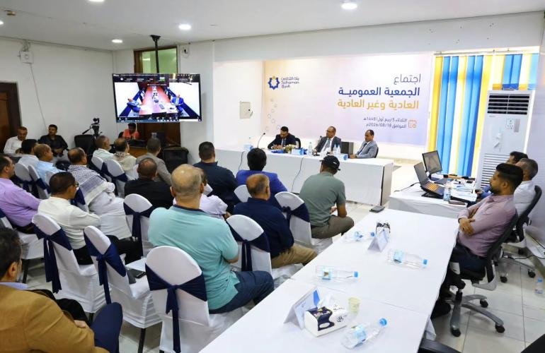 بنك التضامن يعقد اجتماع جمعيته العمومية ويستعرض نتائج أعماله للعام 2025م.