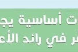 المهارات المطلوبة لتصبح رائد أعمال ناجحًا