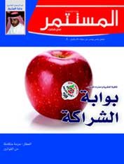 المستثمر ملحق للمجلة تناول قضايا تنموية واستثمارية هامة