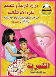 السمن والصابون تدشن فعاليات المهرجان الثالث لتكريم الأم المثالية