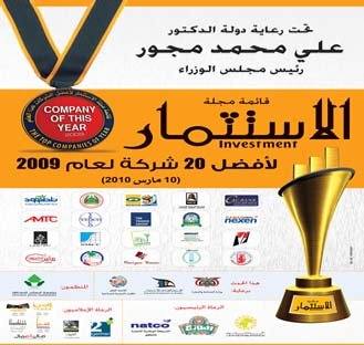 الـ 20 شركة القائزين من بين 200 شركة متنافسة ..